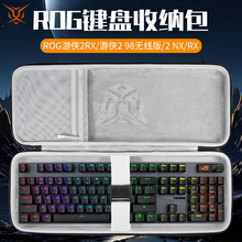 虎炳适用ROG游侠2 RX/NX键盘收纳包游侠2 RX98无线版键盘包抗压游侠RX/nx tkl收纳包104键盘鼠标一体收纳包