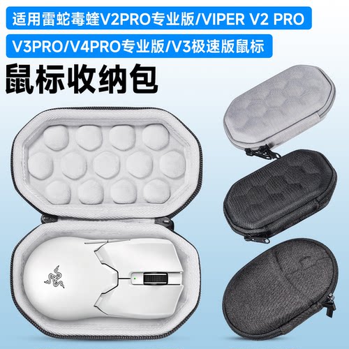 虎炳Razer雷蛇毒蝰鼠标收纳包