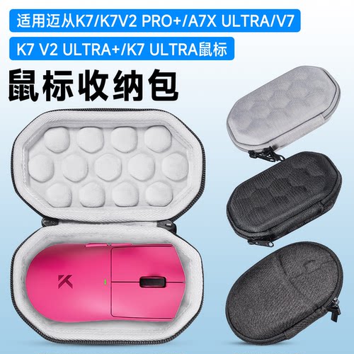 虎炳迈从K7系列鼠标收纳包