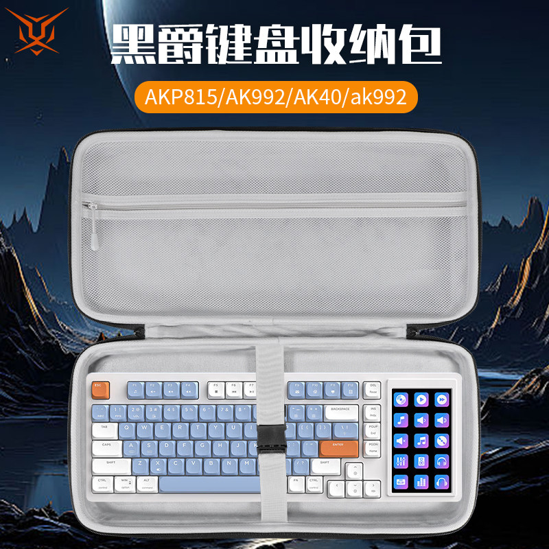 虎炳适用黑爵AJAZZ键盘收纳包抗压AK992键盘包AK40 AKP815 AK40Pro AK873机械键盘鼠标一体收纳包AK871便携盒