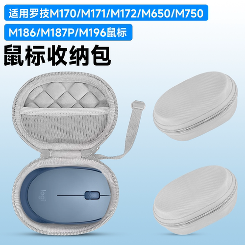 虎炳罗技M650/M750鼠标收纳包