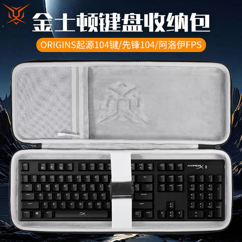 虎炳适用金士顿HYPERX键盘收纳包Origins起源104键收纳包先锋104键盘包阿洛伊FPS 104键机械键盘一体收纳包