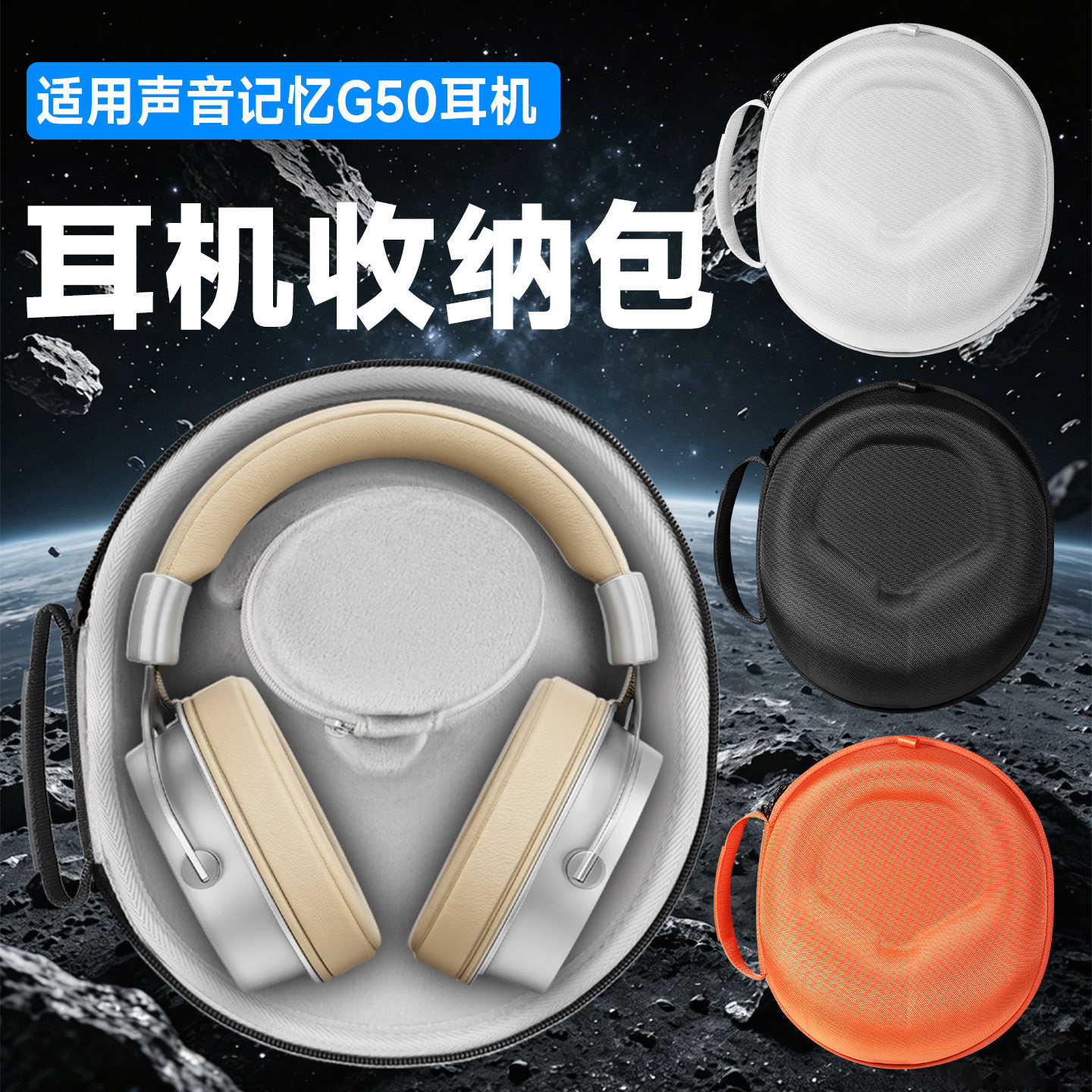 虎炳适用SoncieMeory耳机收纳包头戴式声音记忆G50监听耳机包电竞游戏耳机收纳盒g50防摔保护硬壳便携包