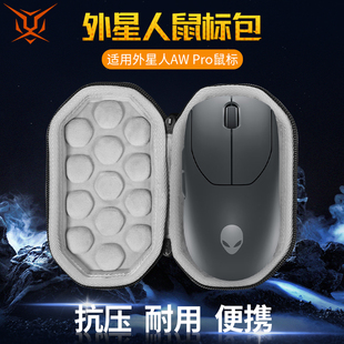 虎炳适用ALIENWARE外星人鼠标收纳包抗压AW Pro专业版收纳盒AW320M保护盒有线无线鼠标包便携包
