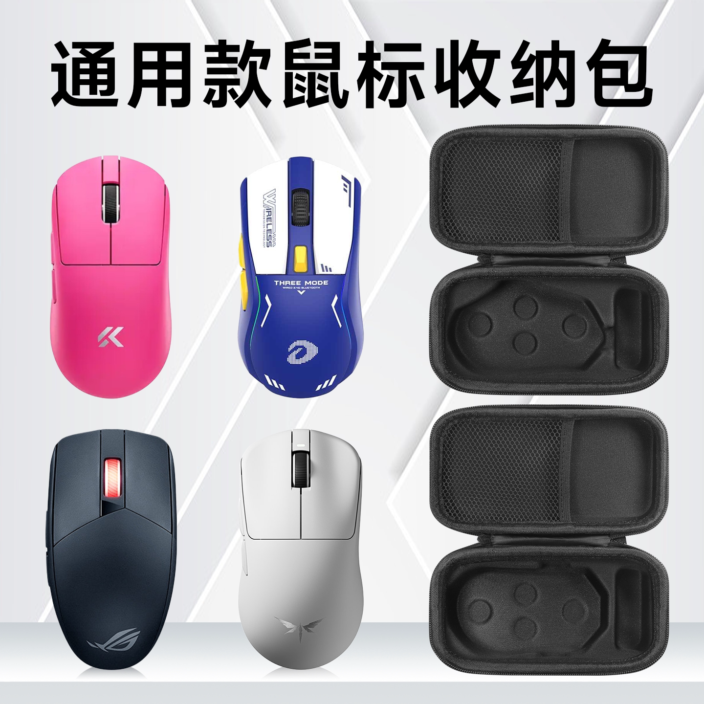 虎炳适用多品牌型号鼠标收纳包图片