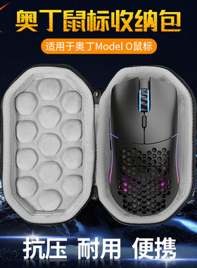 奥丁ModelO鼠标收纳包