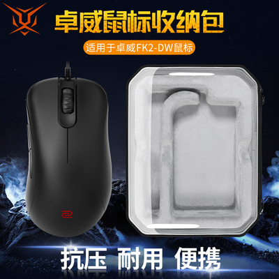卓威FK2-DW鼠标收纳包