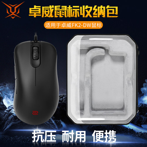 卓威FK2-DW鼠标收纳包