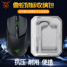 【送防滑贴】虎炳适用Razer雷蛇鼠标收纳包眼镜蛇COBRA鼠标包抗压专业版PRO收纳盒有线无线鼠标保护盒