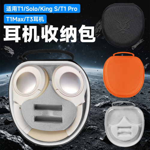 虎炳iKF头戴式耳机收纳包头戴式