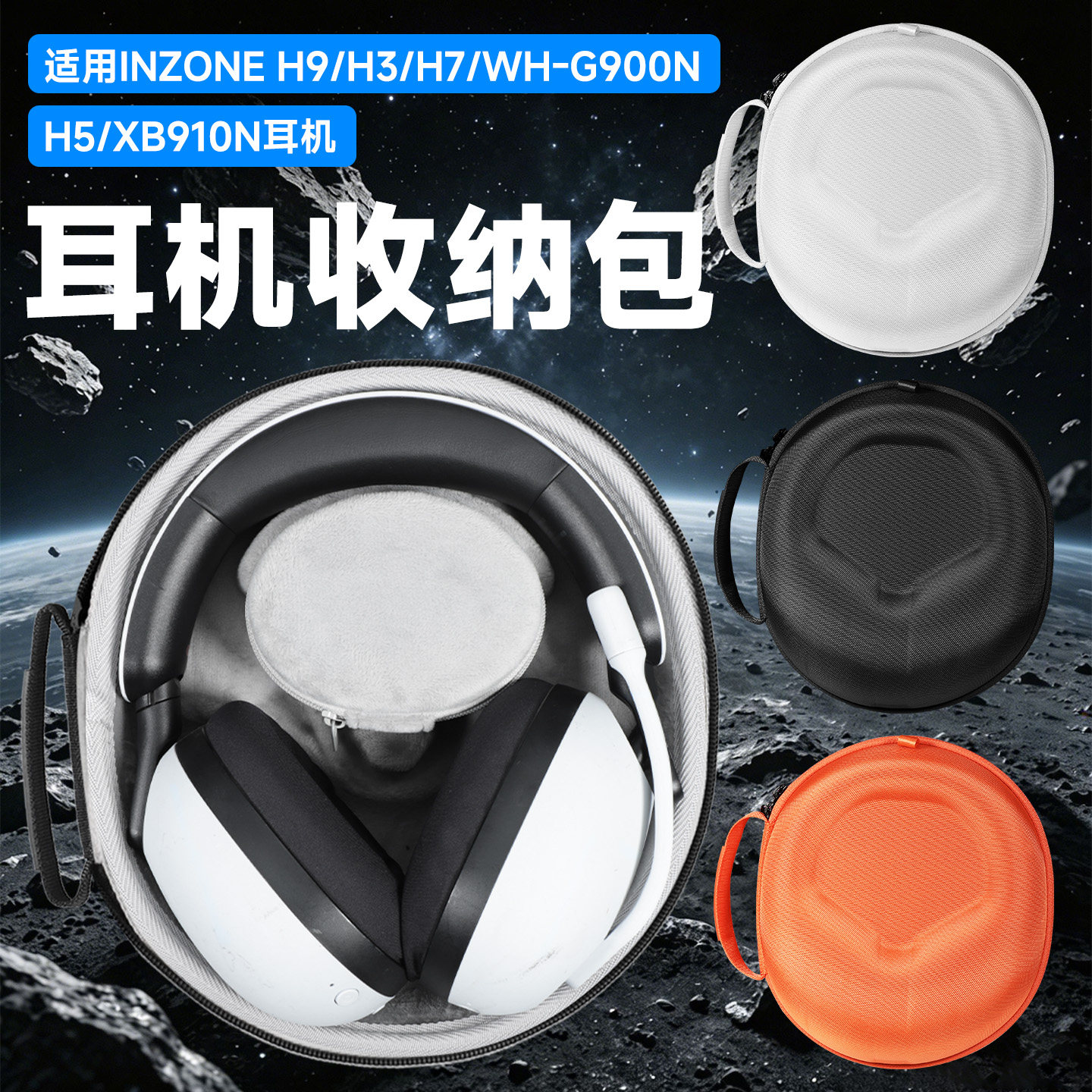虎炳适用于SONY索尼INZONE H9 II耳机收纳包头戴式英纵H6 Air收纳盒H9 H3 h5 h7耳机包WH-G900N XB910N便携
