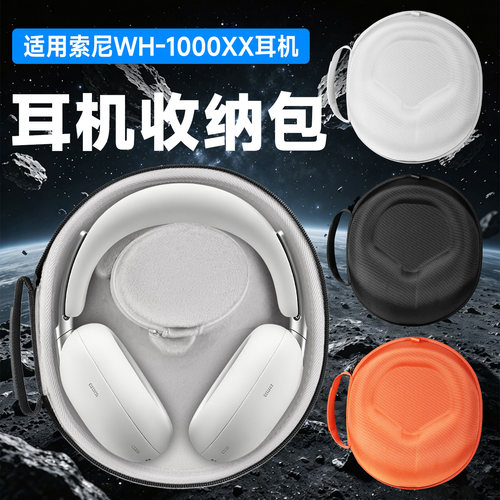 虎炳Sony索尼头戴式耳机包1000XX