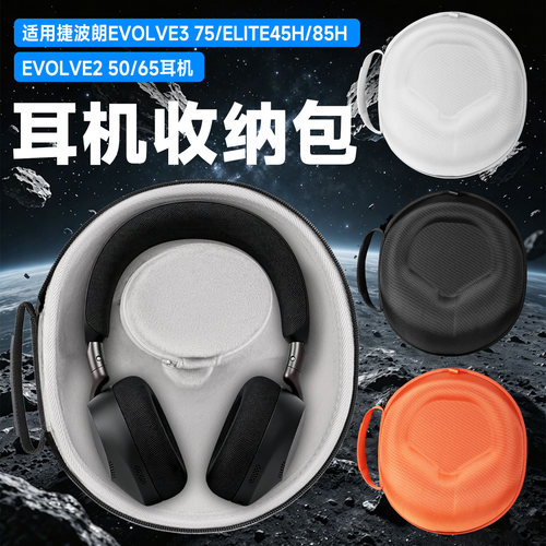 虎炳适用捷波朗头戴式85H耳机包