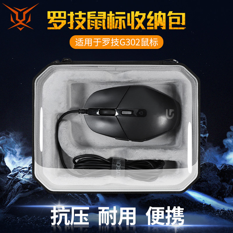 【送防滑贴】虎炳适用Logitech罗技鼠标收纳包抗压G302收纳盒防摔G303鼠标包保护盒便携包
