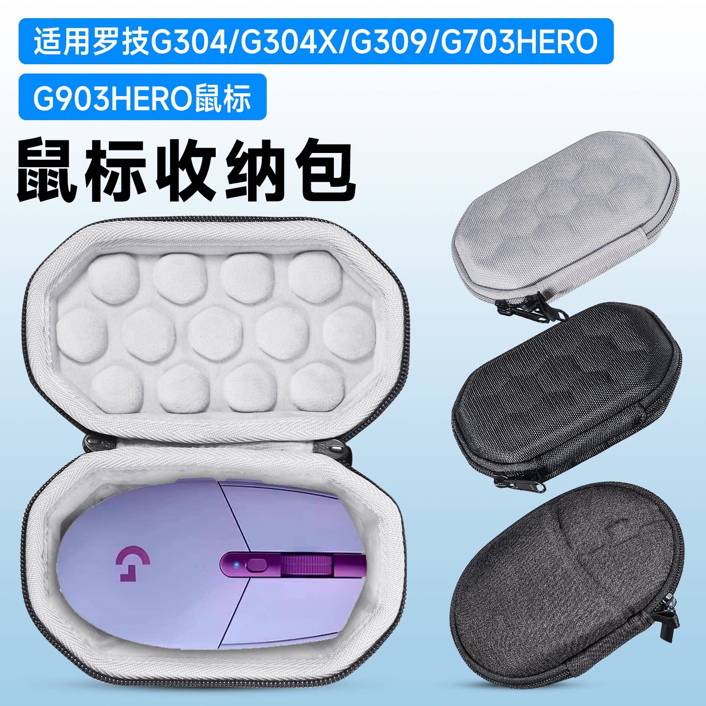 虎炳罗技G304/G304X鼠标收纳包图片