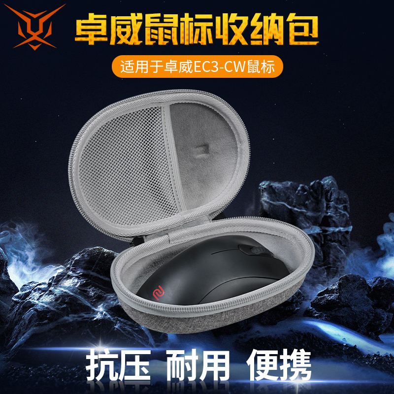 卓威EC3-CW鼠标收纳包