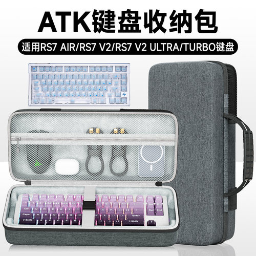 虎炳适用ATKRS7Air键盘收纳包