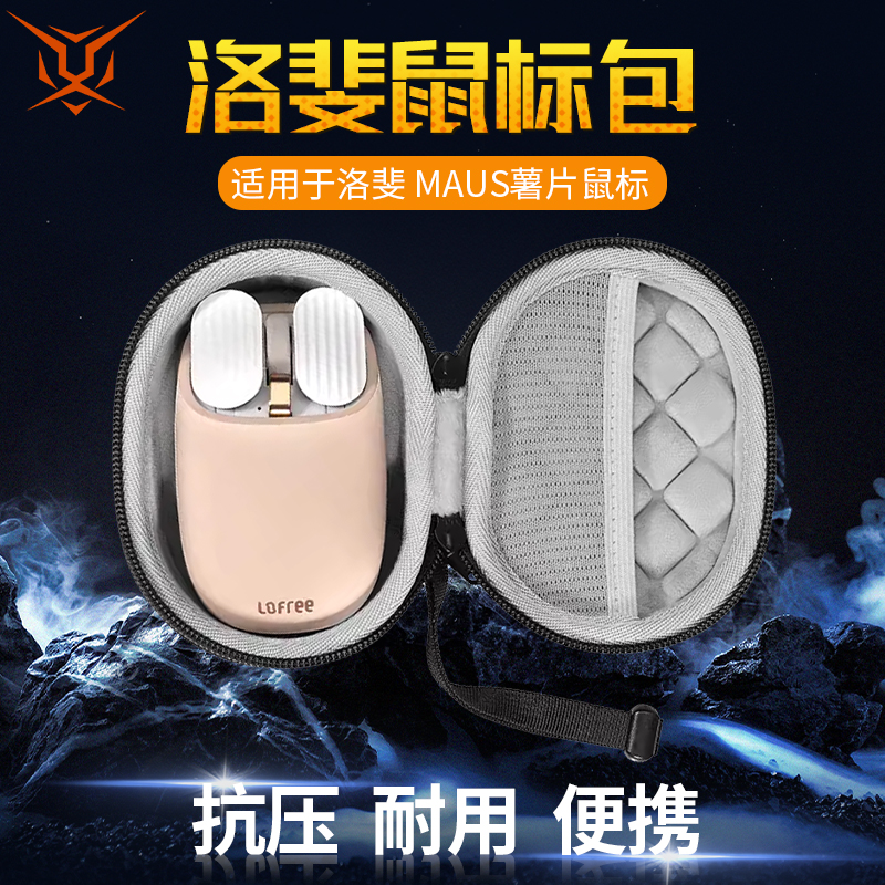 LOFREE洛斐MAUS薯片鼠标收纳盒