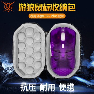GWolves游狼HSKPlus鼠标收纳包