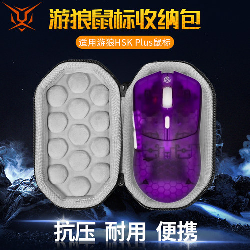 GWolves游狼HSKPlus鼠标收纳包