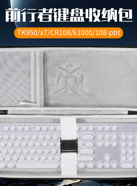 虎炳适用EWEADN前行者键盘收纳包k1000键盘包K900收纳包抗压x99 X99v2 V97 V98PRO机械键盘一体收纳包便携盒