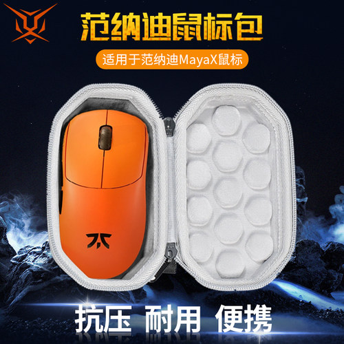 范纳迪MayaX联名兰族玛雅X鼠标包