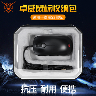 【送防滑贴】虎炳适用ZOWIE卓威S1C S2C鼠标收纳包抗压S1-C收纳盒S2-C有线鼠标包保护盒便携包