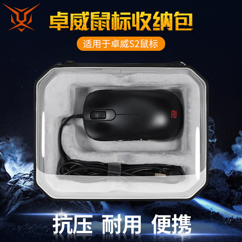 卓威S1CS2C鼠标收纳包