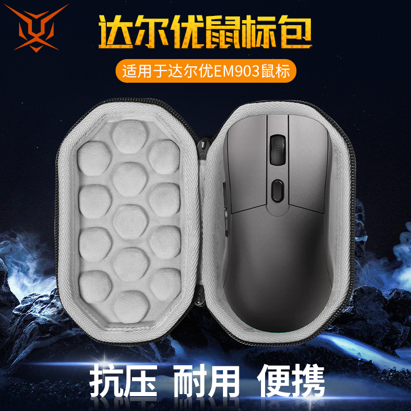 达尔优EM903/em910鼠标收纳包