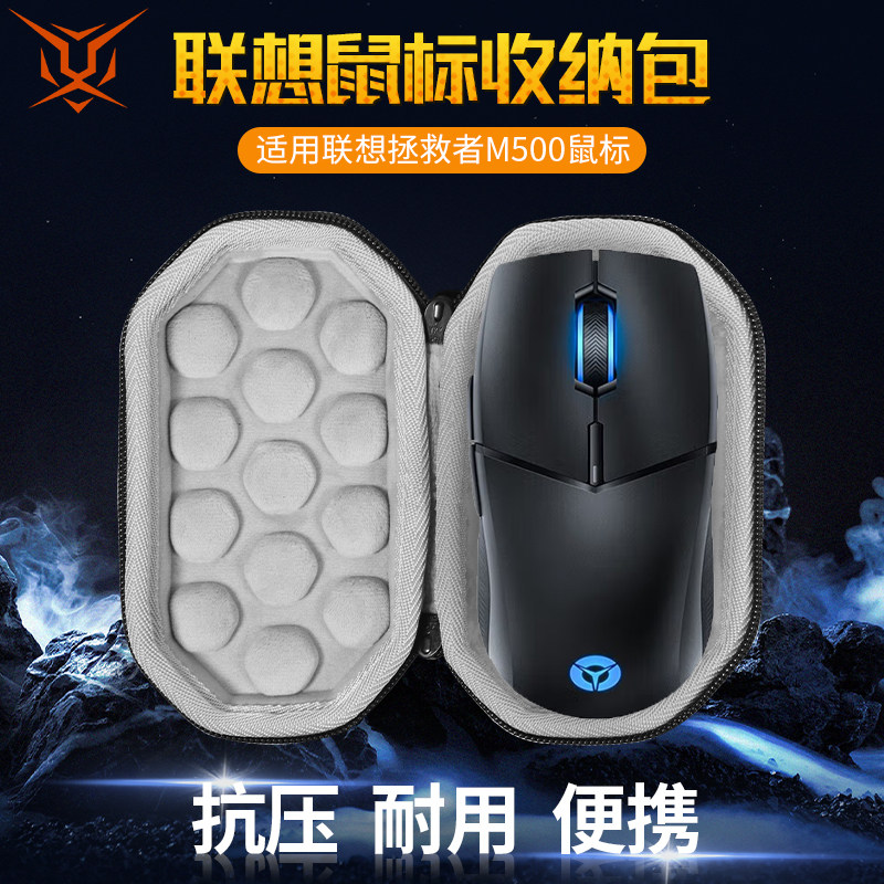 联想拯救者M500鼠标收纳包