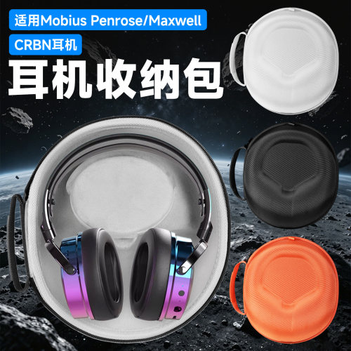 虎炳Audeze奥帝兹Maxwell耳机包