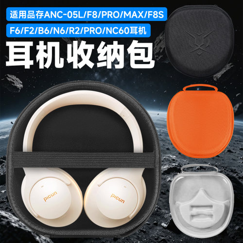 虎炳适用Picun品存F8耳机收纳包