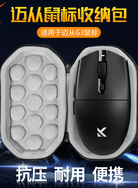 【送防滑贴】虎炳适用MCHOSE迈从G3鼠标收纳包抗压g3pro鼠标包G3MaX收纳盒G3Ultra保护盒便携包