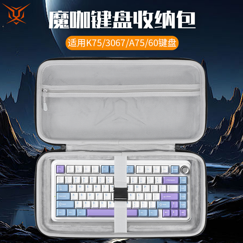 虎炳适用MONKA魔咖键盘收纳包K75键盘包3067收纳包A75便携盒6067硬壳6075Pro/Alice67Pro机械键盘一体收纳包