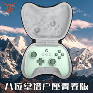 虎炳适用8Bitdo八位堂手柄包猎户座青春版游戏手柄收纳盒pc电脑版抗压黑神话悟空手柄猎户座/PC霍尔版收纳包