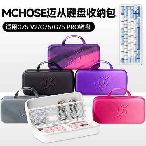 虎炳适用迈从G75V2键盘收纳包