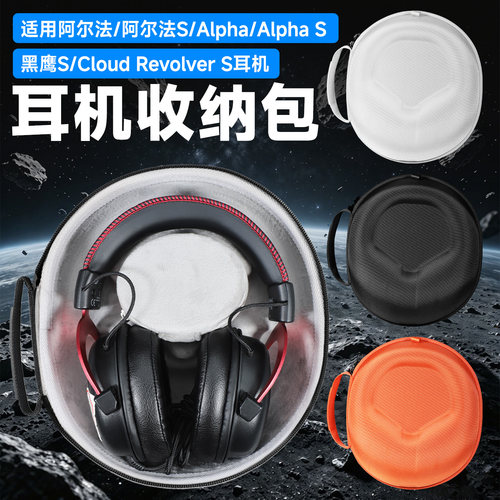 虎炳HYPERX耳机收纳包头戴式