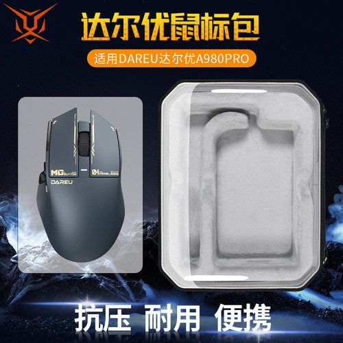达尔优A980PROMAX鼠标收纳