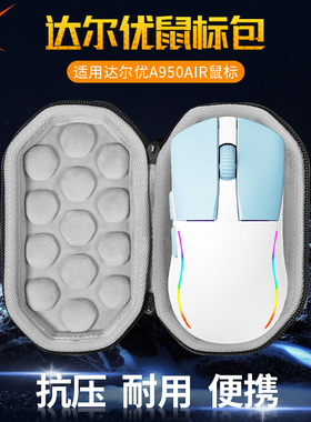 【送防滑贴】虎炳适用DAREU达尔优鼠标收纳包a950air蝉翼版电擎版鼠标盒a955收纳包保护盒