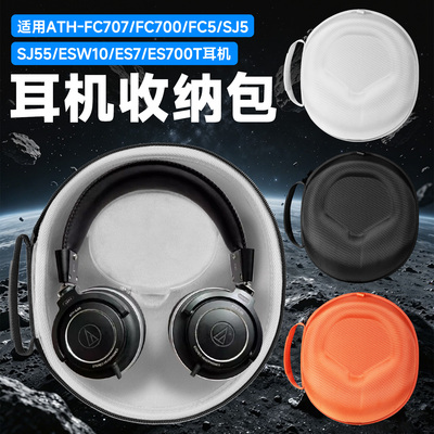 虎炳适用铁三角ATH-FC707收纳盒