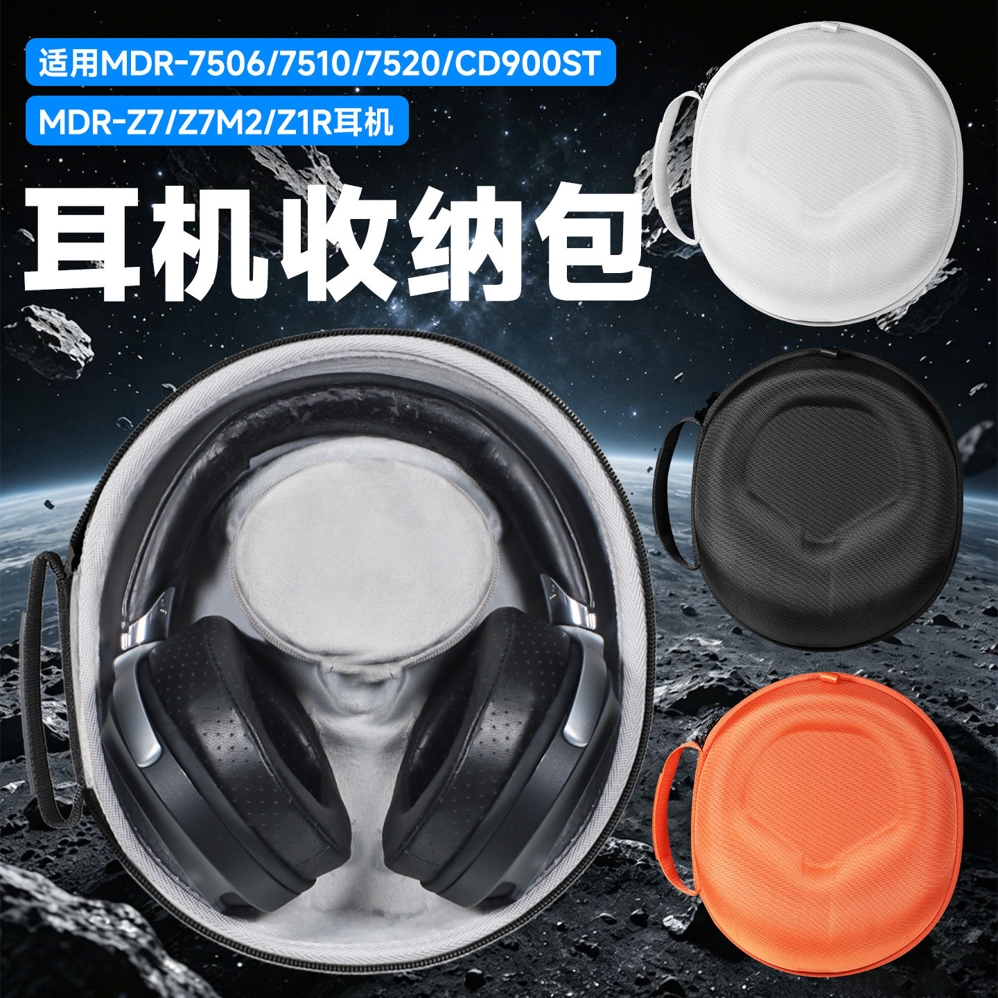 虎炳适用SONY索尼MDR-Z7M2耳机收纳包头戴式Z1R耳机包抗压MDR-7506收纳盒CD900ST 7510 7520 z7m2保护袋便携