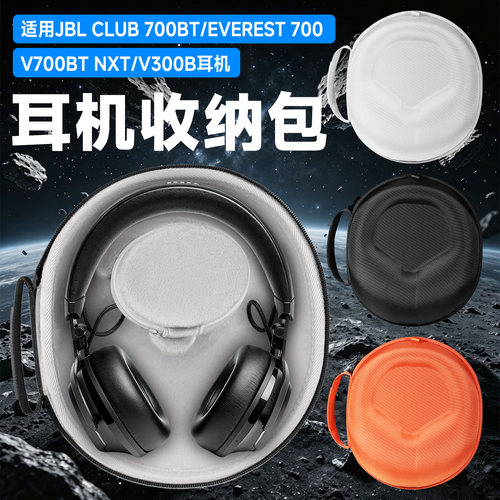 虎炳适用JBL耳机收纳盒头戴式