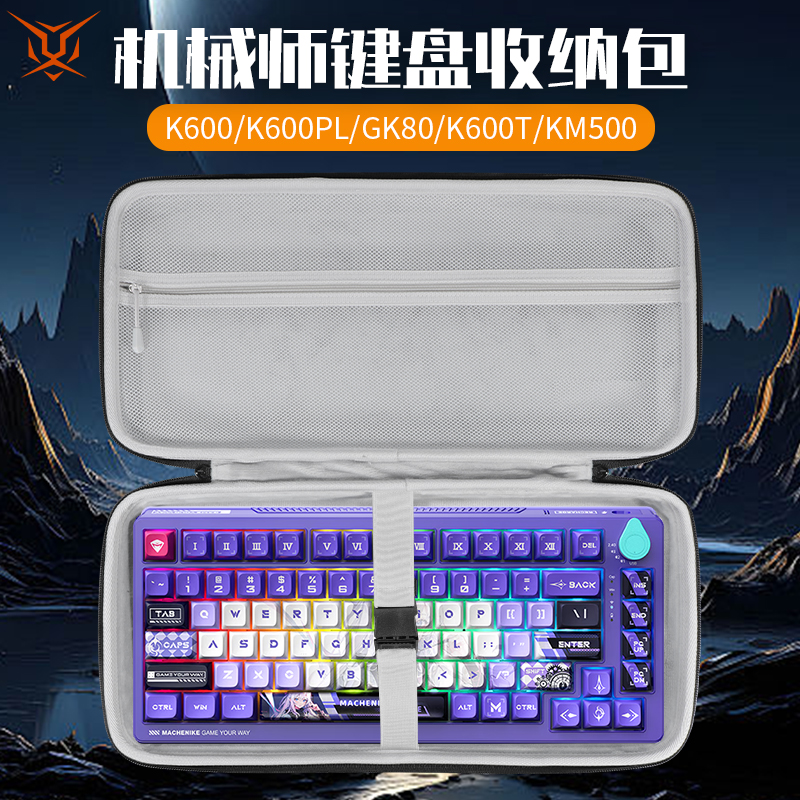 适用MACHENIKE机械师键盘收纳包K600T键盘包K500收纳包抗压K500F KT84 K500pro GK80 KM500 CK600键鼠收纳包