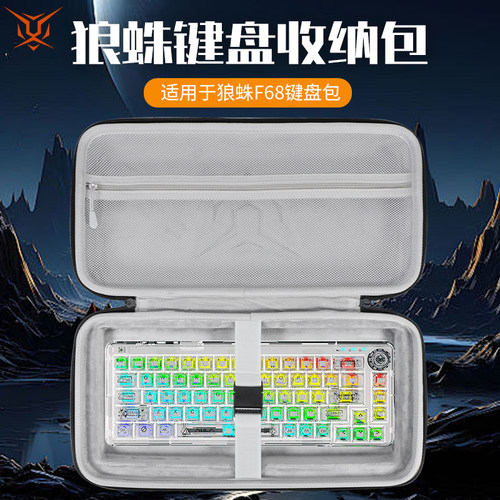 虎炳适用狼蛛AULA键盘收纳包F68键盘包防尘hero68he收纳包防摔HERO84HE/WiN60/68HE机械键盘一体收纳包