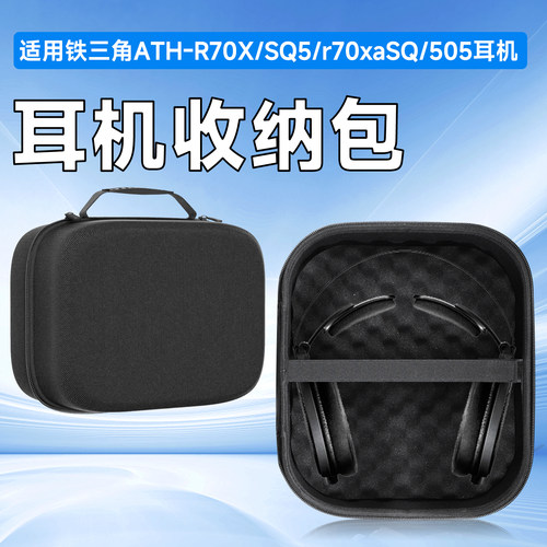 虎炳AudioTechnica铁三角耳机盒