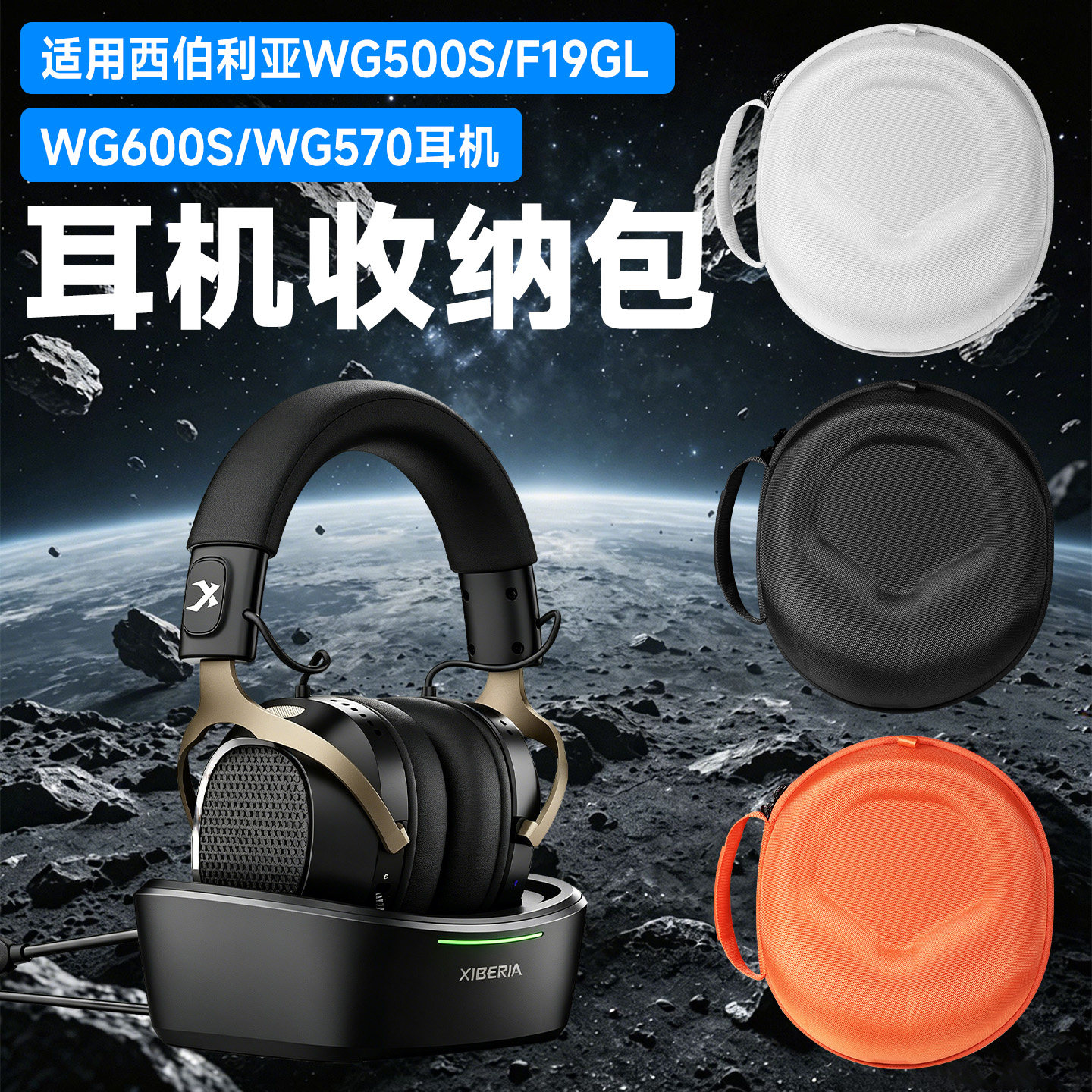 虎炳西伯利亚耳机收纳盒WG500S图片