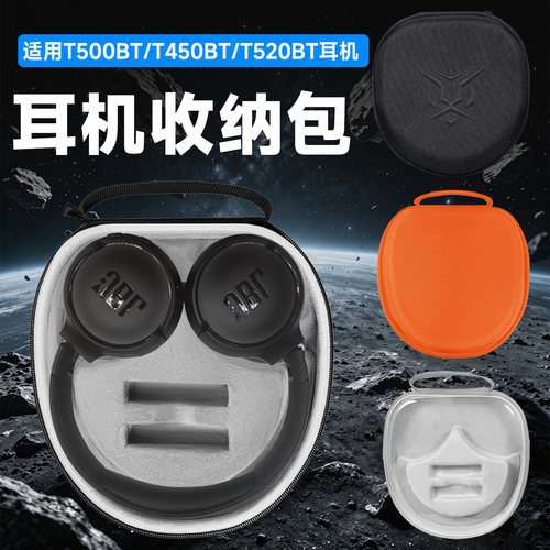 虎炳JBL耳机收纳盒耳机包头戴式