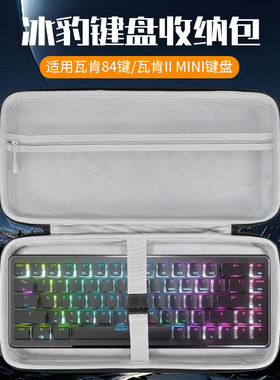 虎炳适用Roccat冰豹键盘收纳包VULCAN瓦肯84键收纳包VULCAN瓦肯II MINI键盘包瓦肯2mini机械键盘一体收纳包