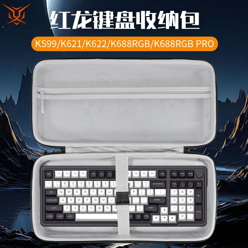 虎炳适用红龙键盘收纳包KS99键盘包K688RGB PRO收纳盒抗压K621 K622 RS78 RS78-B rx94机械键盘一体收纳包