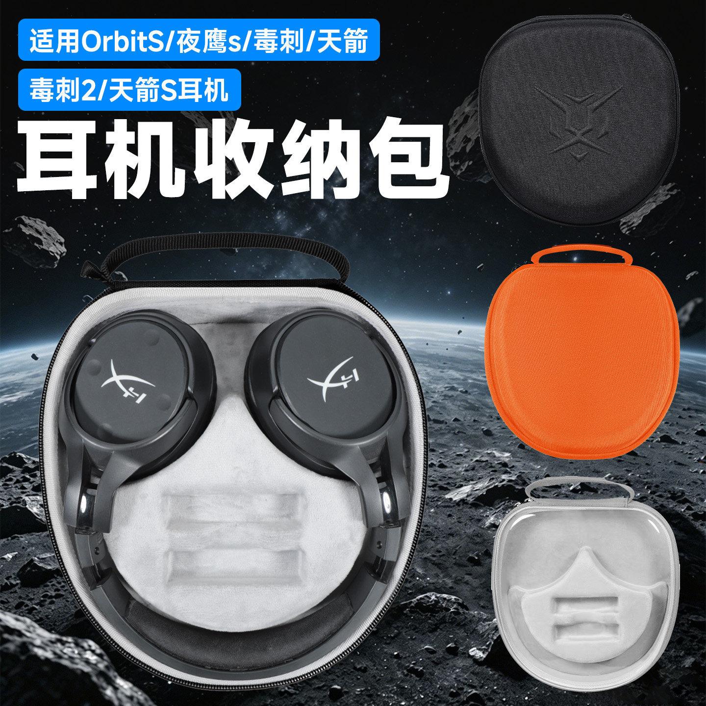 虎炳适用HYPERX金士顿毒刺2耳机收纳包头戴式极度未知夜鹰s天箭S毒刺天箭耳机包抗压Stinger2收纳盒便携袋